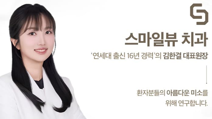스마일뷰 치과  블로그
